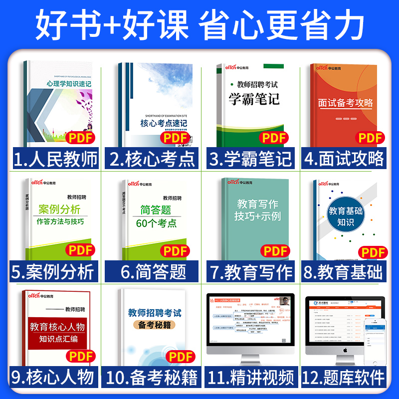 中公教育备考2024年湖北省教师招聘考试教材教育综合知识历年真题试卷湖北招教考编制中小学学科语文数学英语音乐体育美术刷题2023 - 图0