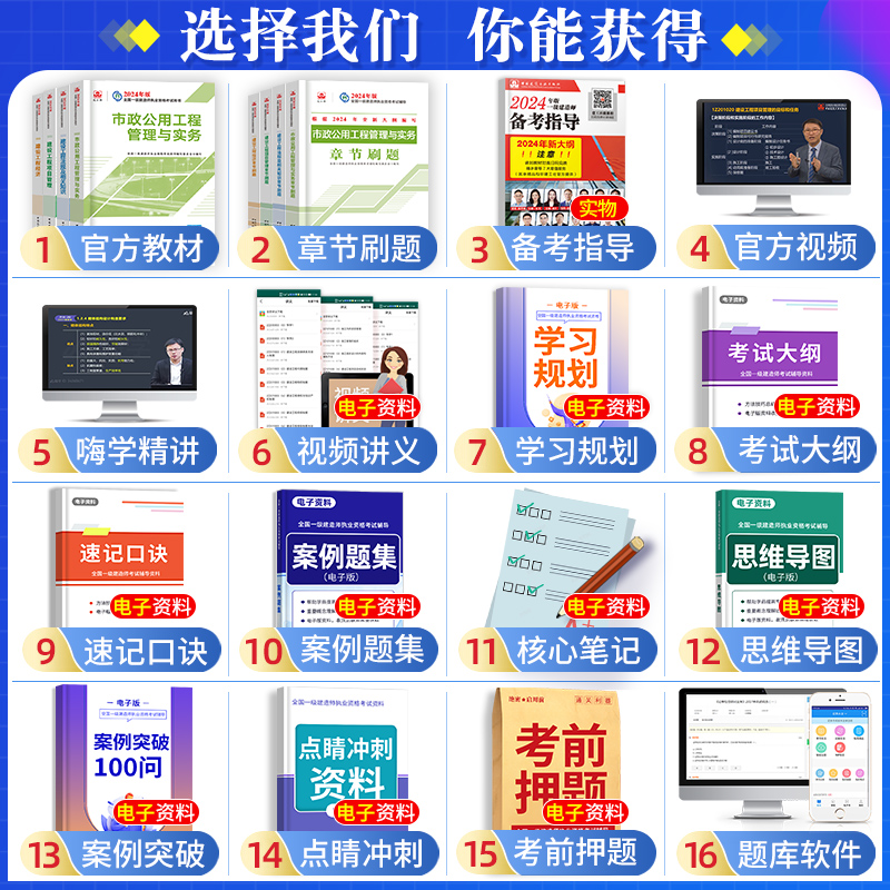 官方2024年一级建造师教材市政全套8本一建教材习题集历年真题试卷押题经济法规项目管理建筑实务工程公路水利机电建工社2023