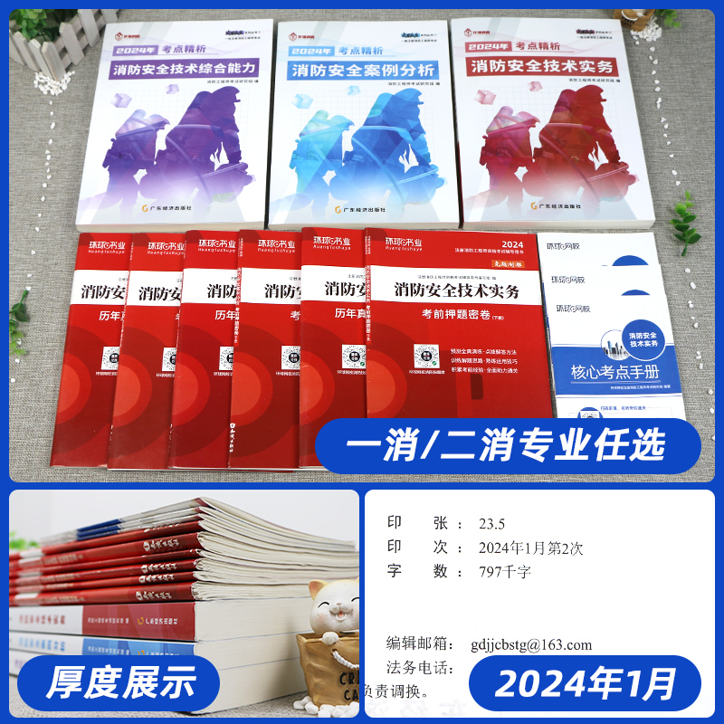 一级注册消防师工程师2024年教材全套考试书一消历年真题试卷押题库网课讲义一本通二级消防工程师证案例分析综合能力技术实务官方-图1