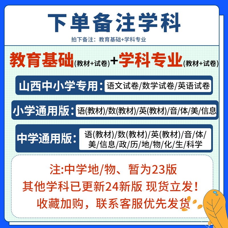 山香教育2024年山西省招教考编制用书中小学教育理论基础学科专业知识专用教材历年真题模拟试卷山西特岗公基教师招聘语文数学英语-图1