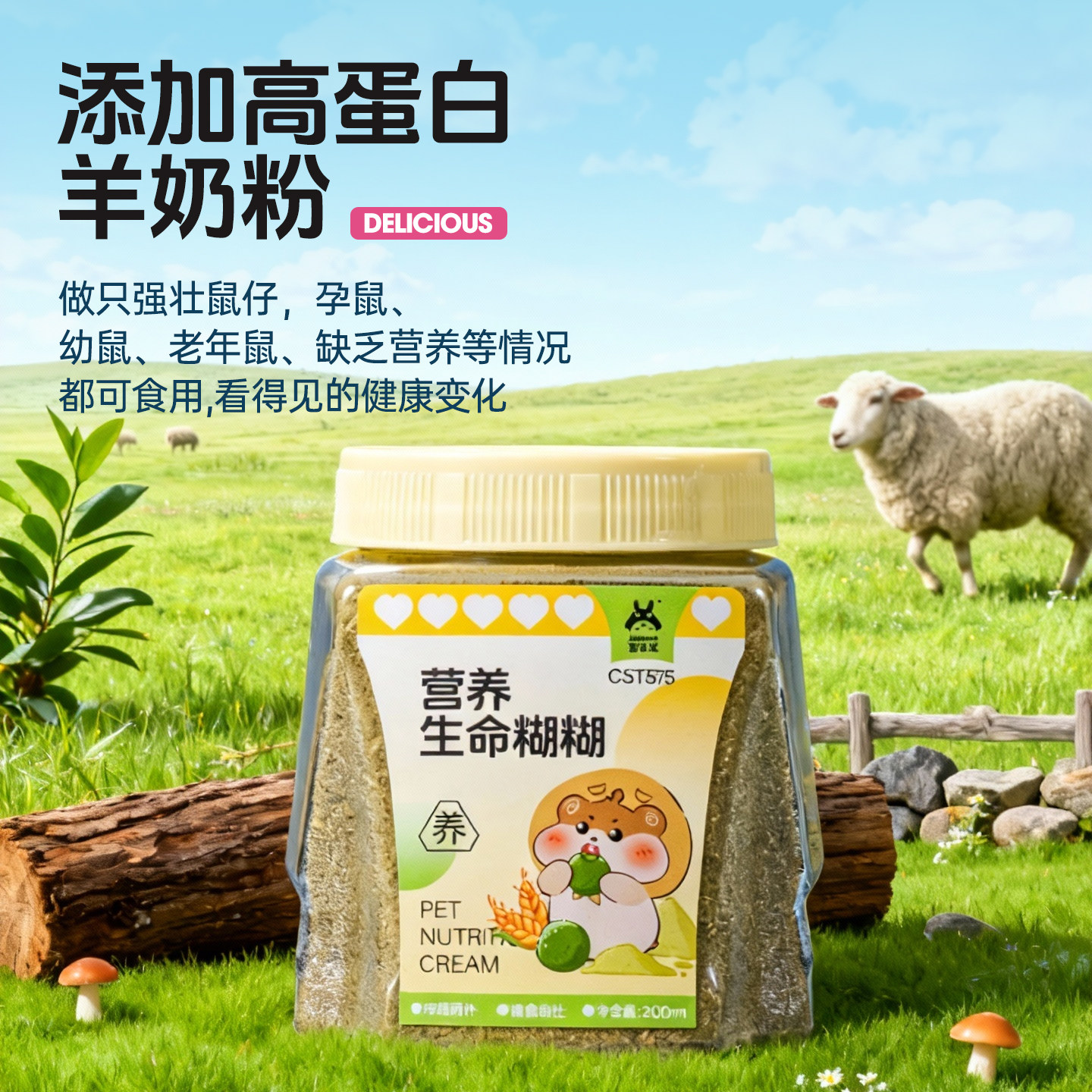 宠尚天仓鼠营养糊糊粉营养零食金丝熊花枝鼠含羊奶自制粮食用品,淘宝优惠券,粉丝福利购,淘宝优惠卷
