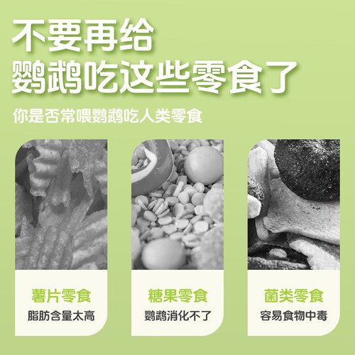 宠尚天鹦鹉零食水果蔬菜冻干训练奖励玄凤牡丹虎皮专用鸟食粮食 - 图0
