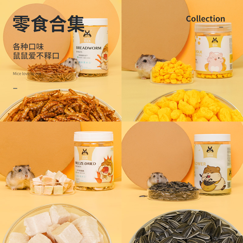 宠尚天仓鼠零食粮食组合套餐大礼包面包虫小冻干磨牙金丝熊用品,淘宝优惠券,粉丝福利购,淘宝优惠卷