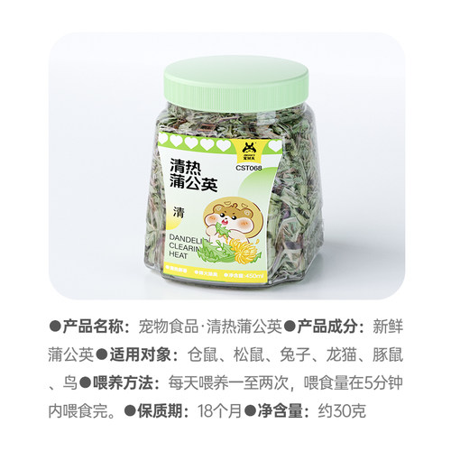 宠尚天仓鼠蒲公英草清热解暑降火龙猫兔子粮食物零食宠物夏季用品 - 图3