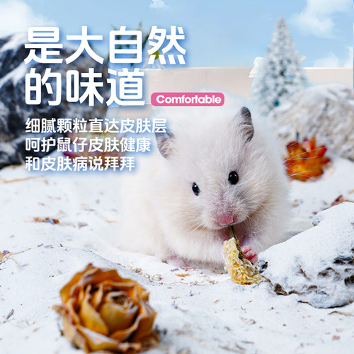 宠尚天仓鼠浴沙尿沙二合一浴室金丝熊厕所尿砂除臭专用品洗澡的盐 - 图2
