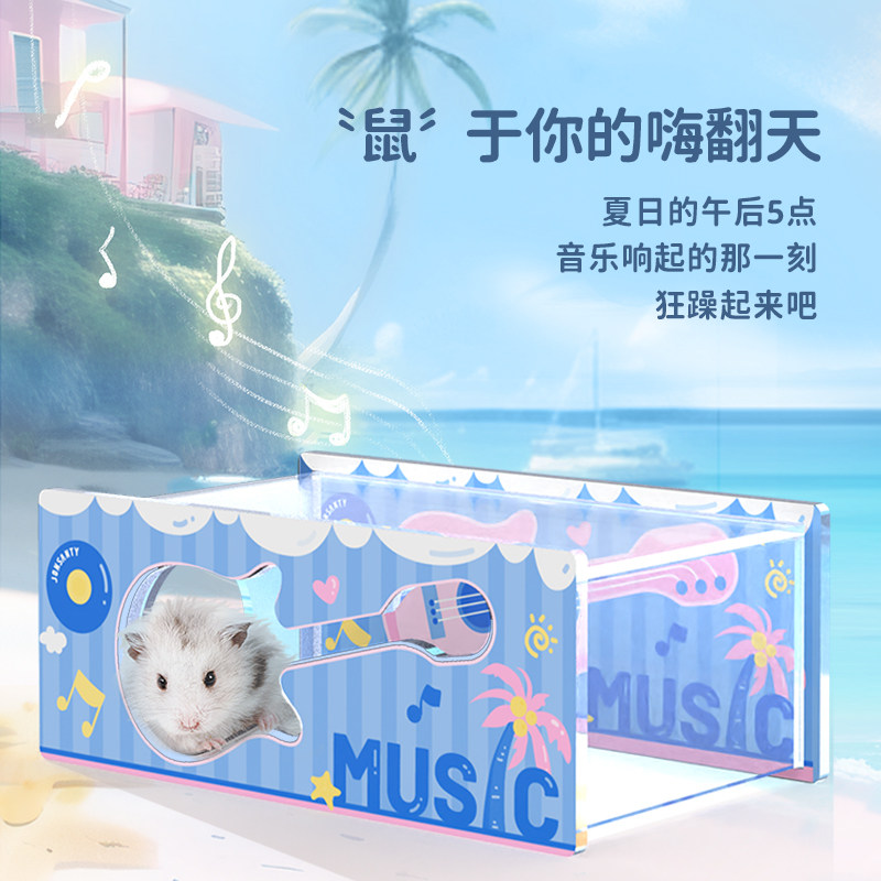 宠尚天仓鼠玩具躲避屋亚克力海岸派对躲避笼子造景金丝熊用品大全,淘宝优惠券,粉丝福利购,淘宝优惠卷