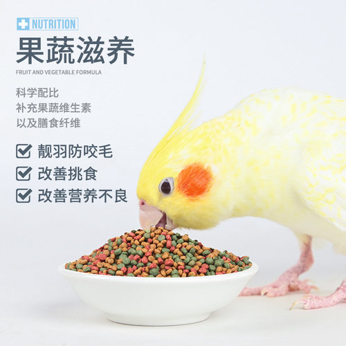 宠尚天鹦鹉滋养丸虎皮牡丹玄凤文鸟美毛靓羽鸟粮鸟食补维生素食物 - 图1