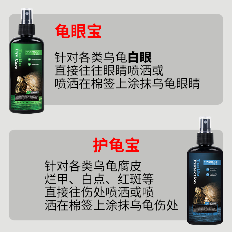 乌龟药白眼病专用药治疗腐皮烂甲浮水眼睛巴西龟眼睛睁不开护龟液 - 图0