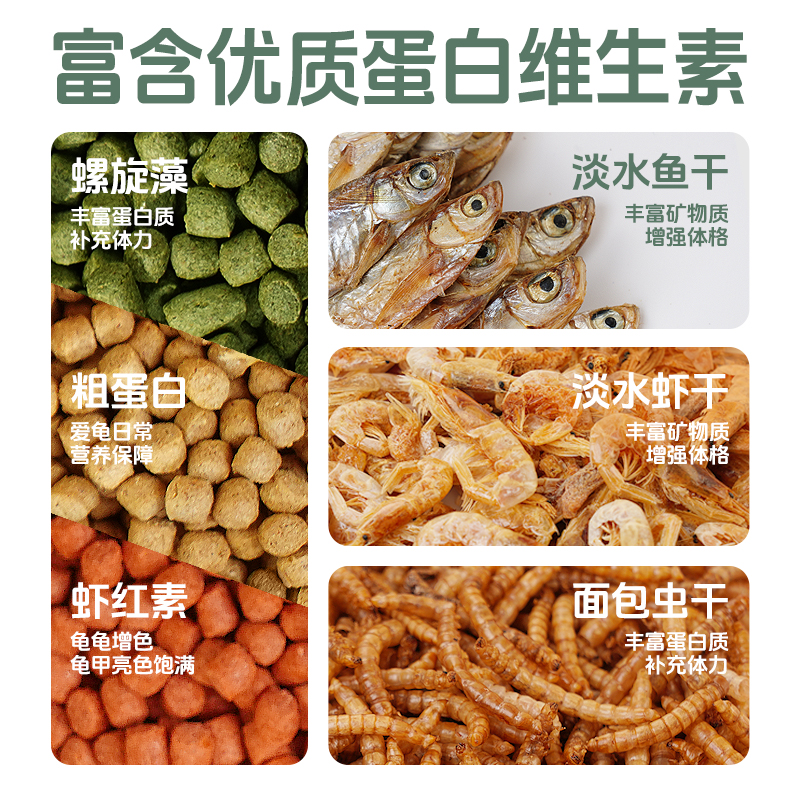 宠尚天小乌龟饲料通用龟粮虾干幼龟巴西龟草龟龟料补钙专用食物粮 - 图1