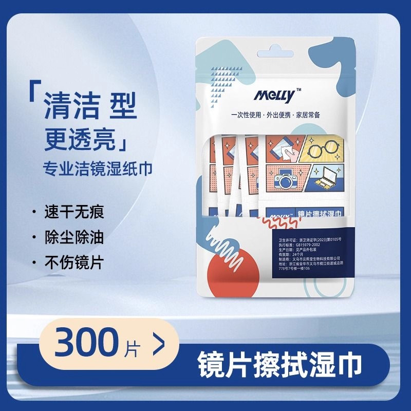 擦眼镜专用清洁湿巾一次性手机电脑屏幕清洁布擦拭眼镜布擦镜湿纸