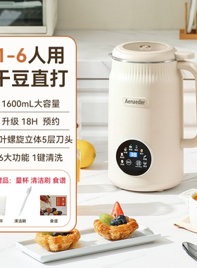 多功能豆浆机家用免过滤