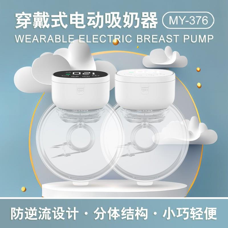 跨境breast pump电动一体双边吸奶器免手扶自动静音穿戴式吸乳器 - 图0