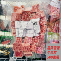 Original Cut Snowflake Beef Grain Roast Food Ingredients Big Grain Denim Grain Per Pack 500g Raw Taste Beef Commercial