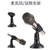 Microphone Microphone Holder desktop Office Meeting Wireless capacitive Mcbracket Desktop Mini-style Shelf Base