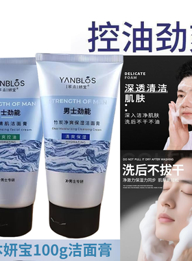 草本妍宝男士竹炭洁面膏控油保湿
