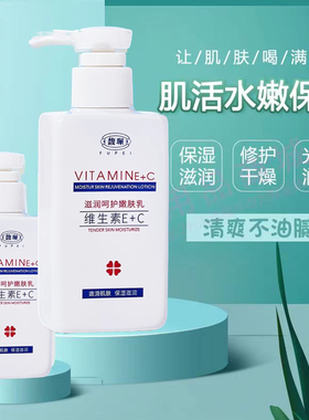 馥珮身体乳嫩肤乳液维生素E+C