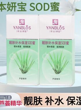 草本妍宝蛇油SOD蜜芦荟保湿滋润