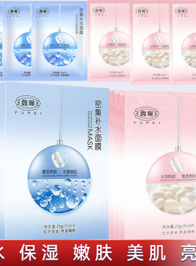 馥珮密集补水面膜保湿焕采亮肤