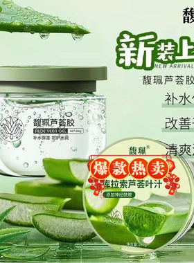 馥珮芦荟胶补水保湿滋润凝胶面霜
