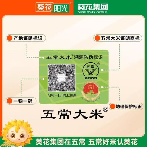 葵花阳光2025新米特等溯源五常大米官方旗舰店5kg10斤原粮稻花香 - 图1