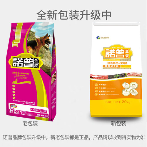 诺普金装成犬犬粮狗粮20kg 高钙营养 泰迪贵宾比熊通用 包邮 - 图0