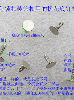 包包插销五金铆钉杆子平头拆卸