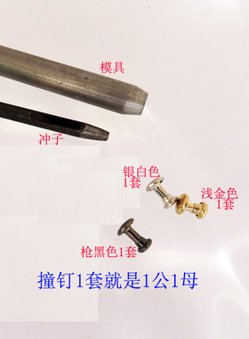 金银黑色超小4mm铆钉公母扣子肩带包包撞钉配件DIY模具冲子工具