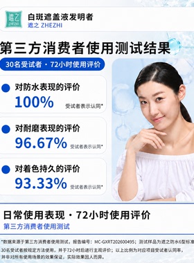 遮之白癜风遮盖液优选防水6型