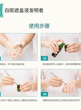 遮之白癜风遮盖液光疗专用易洗装