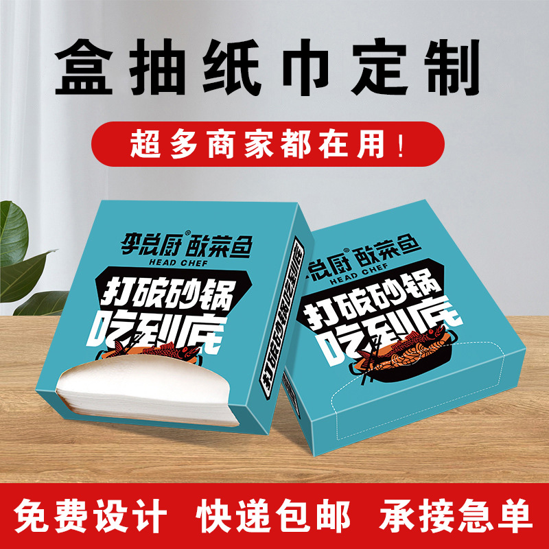 广告纸巾定制可印logo盒装餐巾纸抽纸商用饭店餐厅酒店宣传抽纸盒