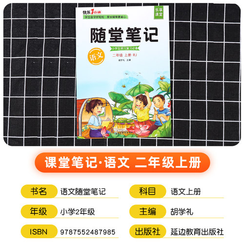 2023新版随堂笔记二年级上下册语文数学人教版随堂笔记二年级上下册正版全套小学二年级下册课本同步随堂培优学霸笔记部编教材解析 - 图3