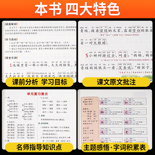 2023新版随堂笔记二年级上下册语文数学人教版随堂笔记二年级上下册正版全套小学二年级下册课本同步随堂培优学霸笔记部编教材解析 - 图0