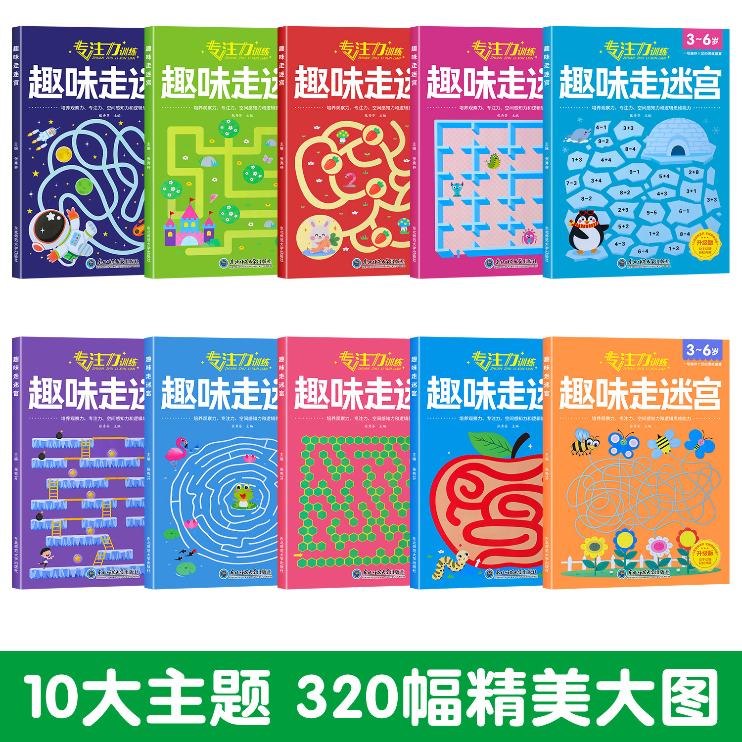 全10册 迷宫书儿童益智专注力训练书3-5-6岁以上走迷宫的书大冒险图画书幼儿思维逻辑注意力书籍智力开发高难度数字趣味大迷宫游戏,淘宝优惠券,粉丝福利购,淘宝优惠卷