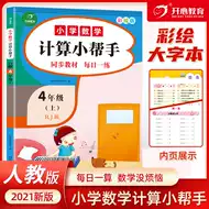 口算大通关四年级 新人首单立减十元 21年9月 淘宝海外