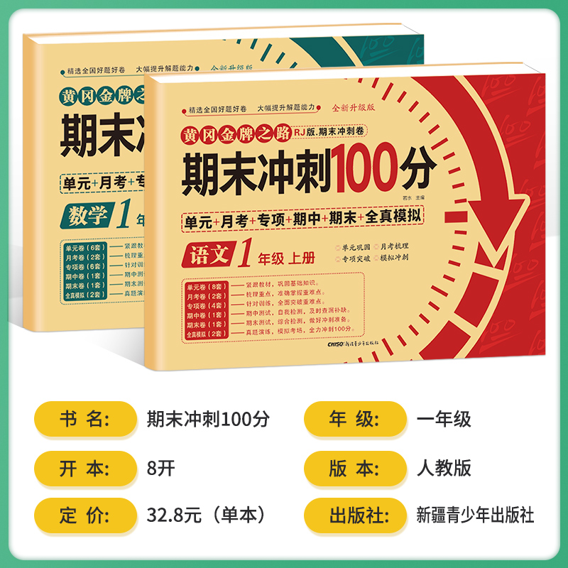 期末冲刺100分 一年级上册语文数学试卷测试卷全套专项训练人教版小学生1语数同步练习册练习题总复习资料单元期中期末模拟考试卷 - 图0