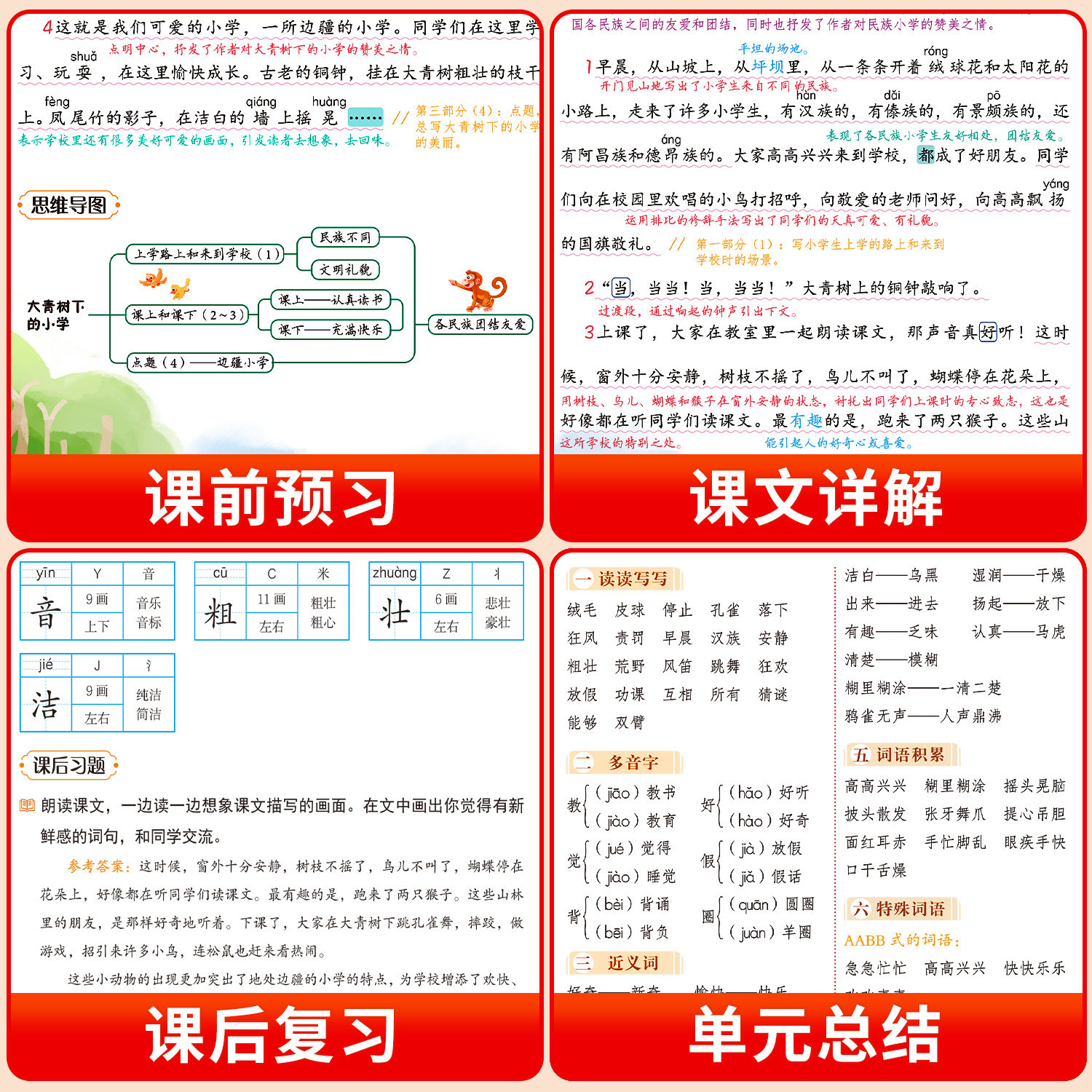 【2026新版】三年级上册课堂笔记人教版 语文数学英语预习同步课本学习资料书小学3年级上册教材同步解读黄冈学霸课堂笔记全套正版