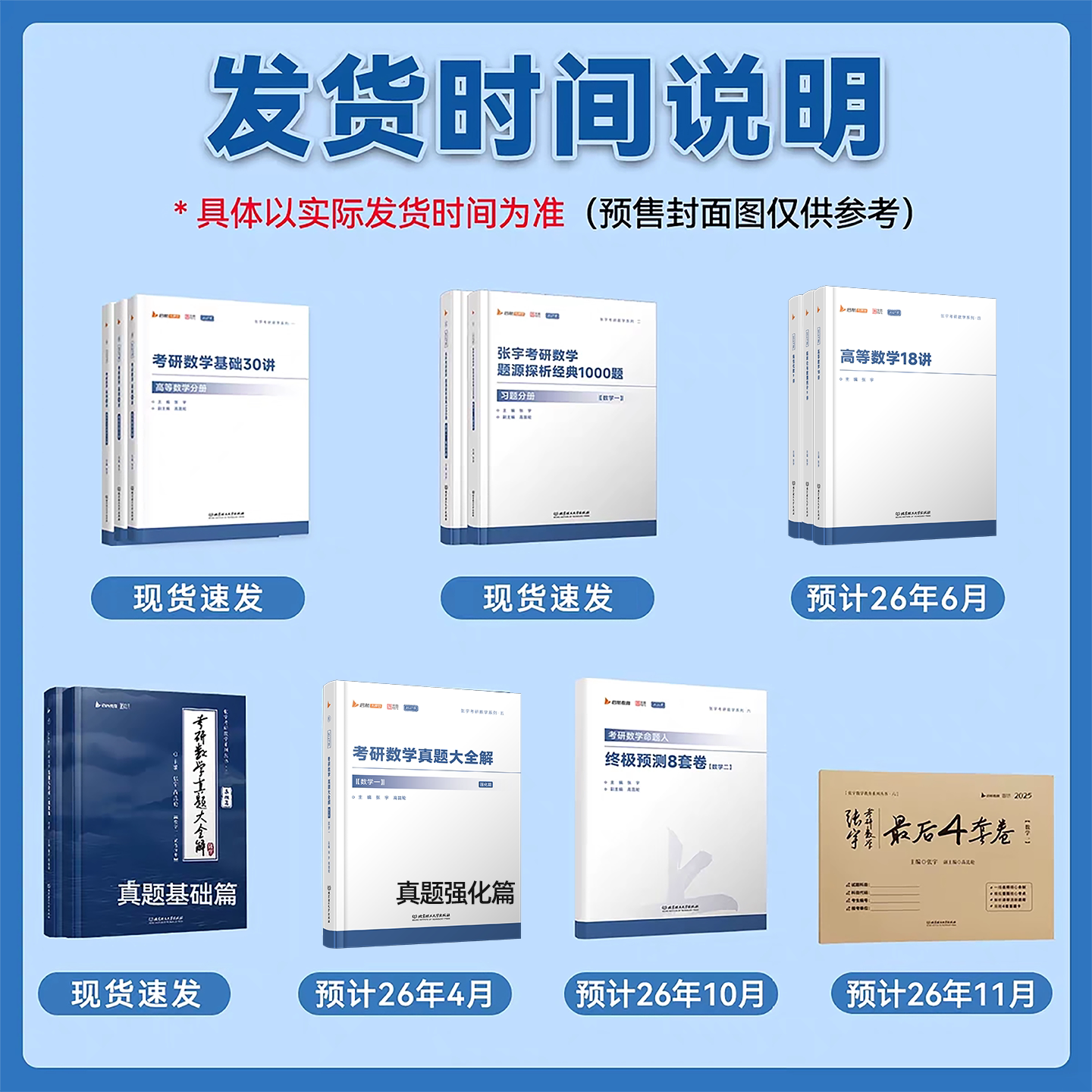 官方店铺】张宇2027考研数学张宇基础30讲26考研数学基础300题数一二三十高数概率论线代9讲强化36讲真题大全解张宇强化1000题