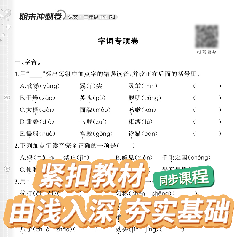 期末冲刺100分 一二年级三四五六年级上册下册语文数学英语试卷测试卷全套人教版小学生123456同步练习册单元期中期末模拟考试卷子