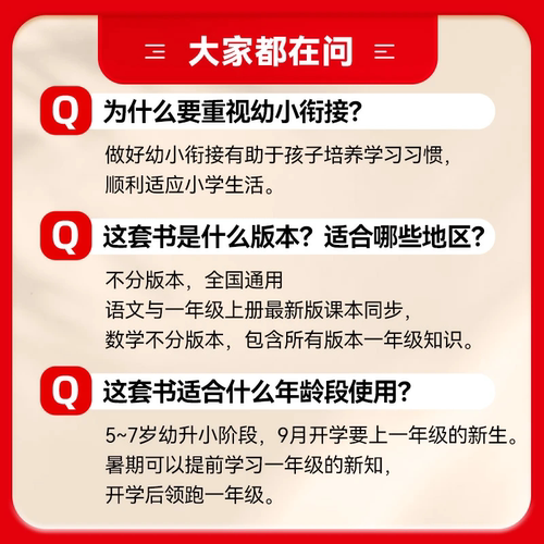 2026版 预备一年级语文数学幼小衔接幼升小同步训练教材课本 寒暑假42天升学规划幼儿园升小学语文数学英语基础知识音视频全国通用 - 图3