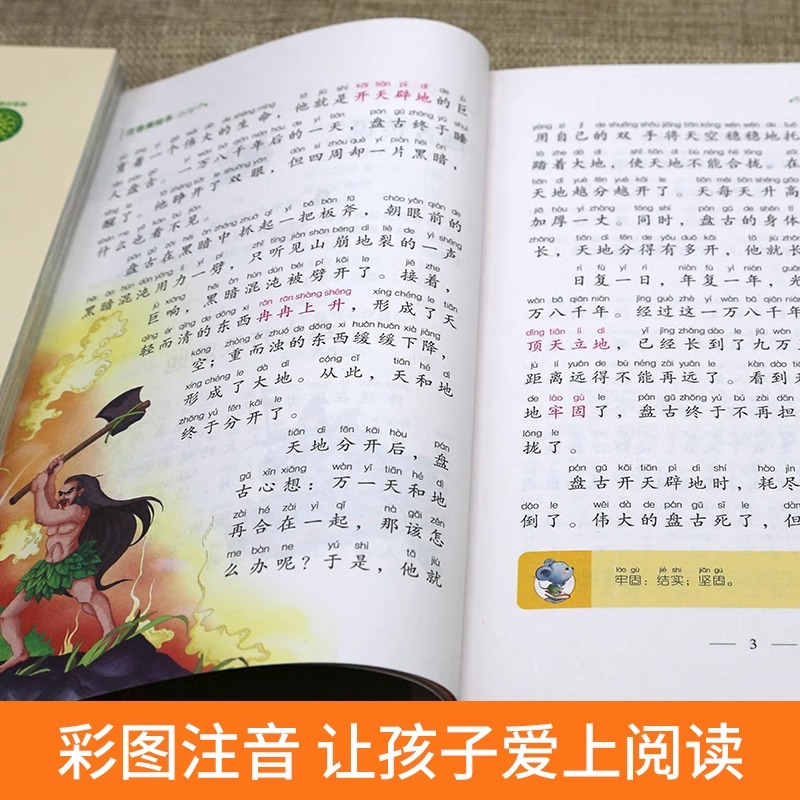 中华上下五千年注音版全套 小学生青少年版课外阅读历史书二三四年级课外阅读书籍6-12岁畅销书籍中国历史故事3-6年级儿童版带拼音 - 图1