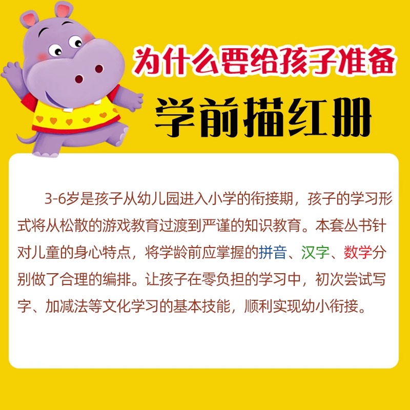 儿童字帖学前班幼儿园启蒙全套1-3-6岁初学者练字帖楷书小学生数字练习描红练字本贴宝宝学写字1-2岁凹槽练字帖写字小学生数字练习-图1