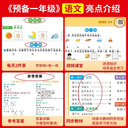 2026版 预备一年级语文数学幼小衔接幼升小同步训练教材课本 寒暑假42天升学规划幼儿园升小学语文数学英语基础知识音视频全国通用 - 图0