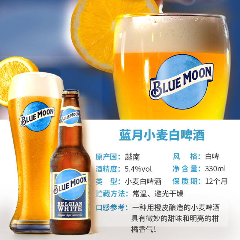 进口精酿蓝月白啤酒Blue布鹿月比利时风味白啤330ml6/12/24瓶整箱-图1