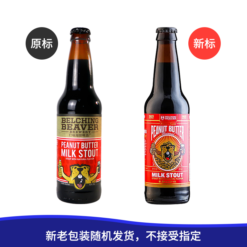 美国进口精酿打嗝海狸BELCHINGBEAVER花生酱世涛啤酒355ml*6瓶装-图0