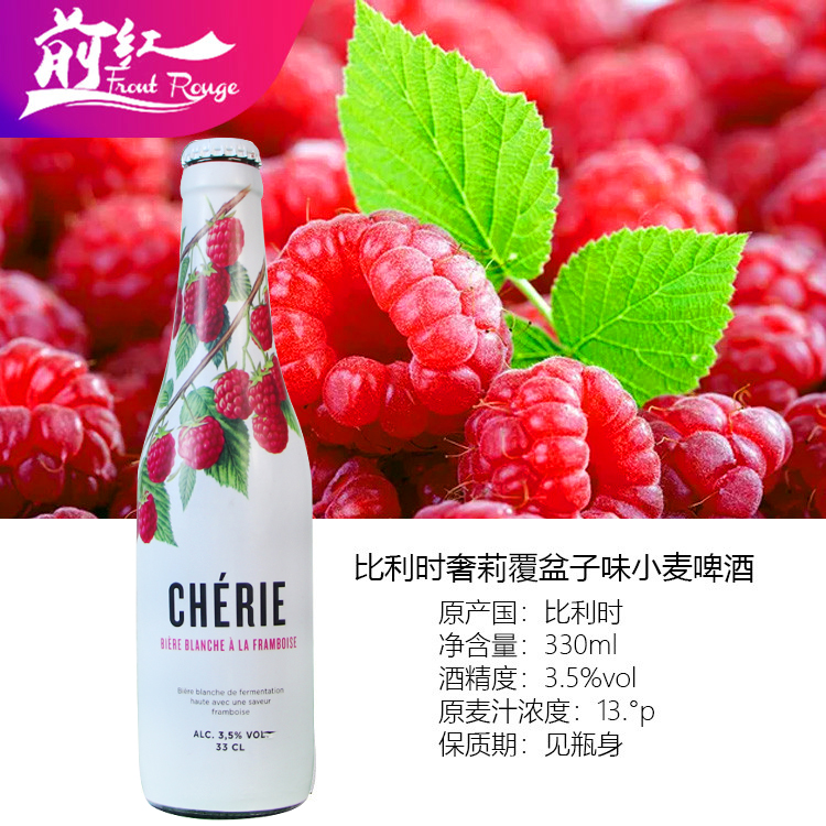 6瓶比利时进口精酿 Cherie奢莉覆盆子味小麦啤酒果味啤酒330ml*6 - 图0