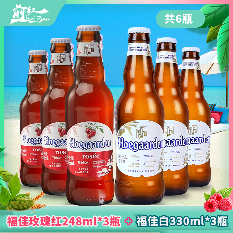 原装进口比利时风味福佳白啤酒小麦白啤330ml6瓶福佳玫瑰红248ml-图2