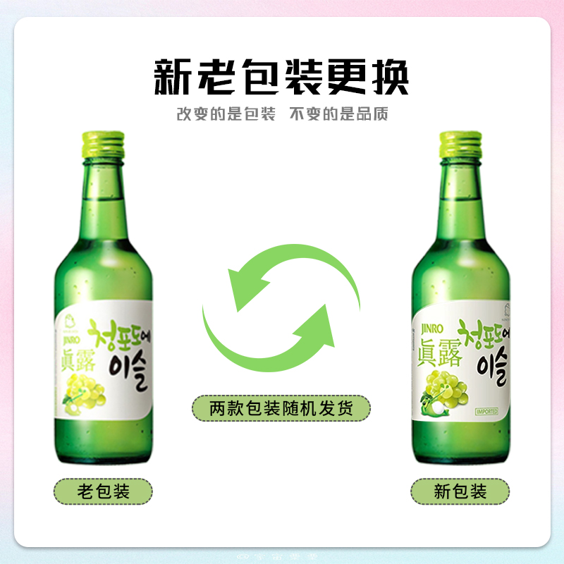 韩国真露烧酒葡萄桃子西柚李子微醺低度非清酒13度360ml4/6/20瓶,淘宝优惠券,粉丝福利购,淘宝优惠卷