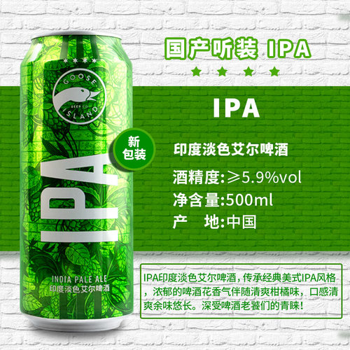 鹅岛IPA印度淡色艾尔国产鹅岛IPA嘎嘎轻盈野鹅精酿啤酒500ml 拉罐 - 图1