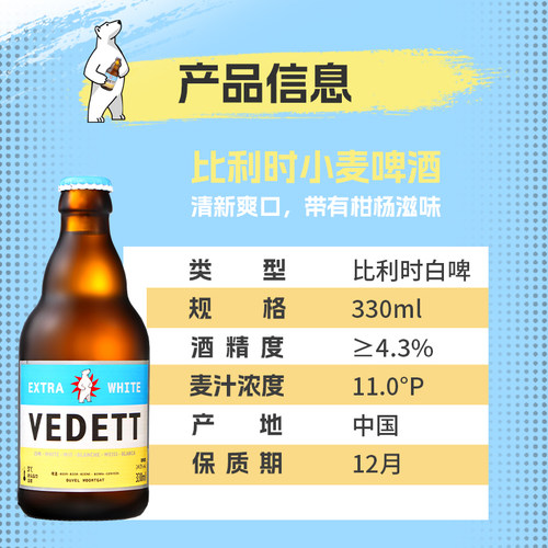 比利时风味白熊奇异果啤酒国产VEDETT白啤玫瑰红精酿330ml24瓶 - 图0
