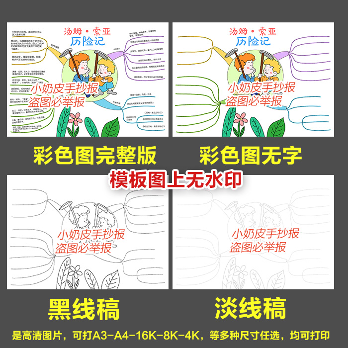 名著小说汤姆·索亚历险记思维导图模板手抄报课外阅读描线涂色模